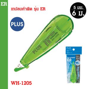 รุ่น WH-1205 เขียว